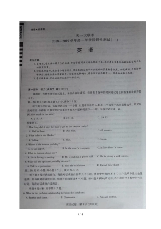 河南天一大联考20182019学年高一英语上学期阶段性测试试题一扫描版