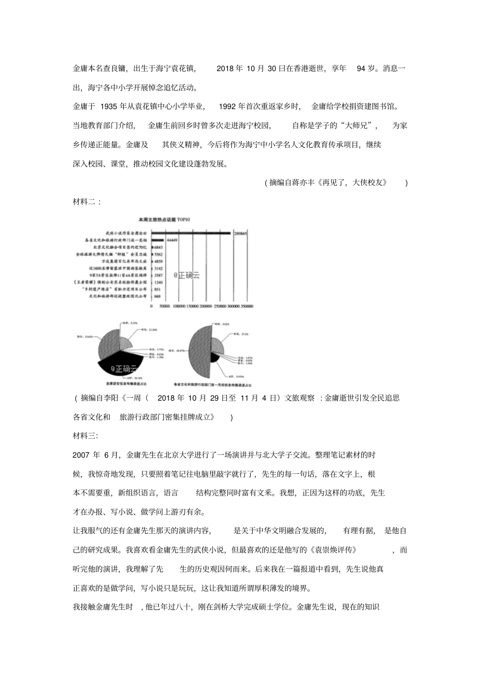 河南天一大联考2019届高三阶段性测试五语文试卷版含答案_第3页