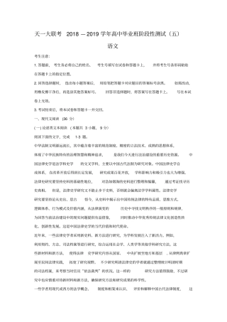 河南天一大联考2019届高三阶段性测试五语文试卷版含答案