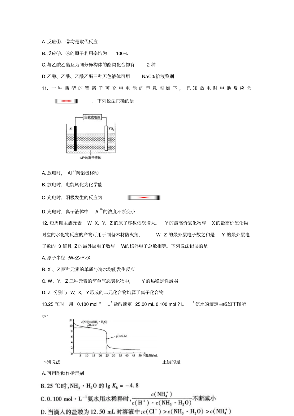 河南天一大联考2019届高三阶段性测试四河南版理综化学版含答案_第2页