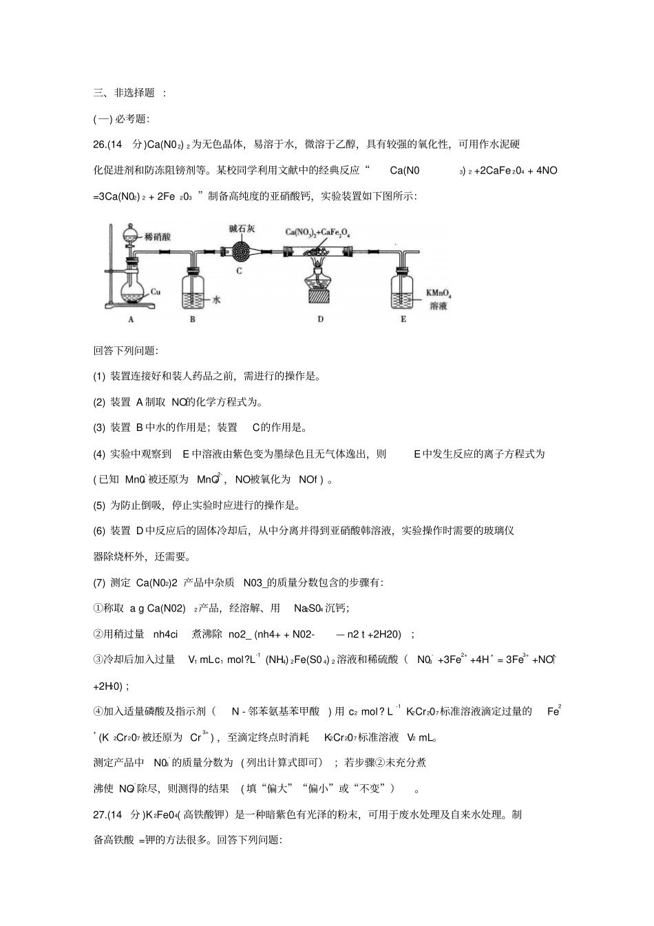 河南天一大联考2019届高三阶段性测试四河南版理综化学版含答案_第3页