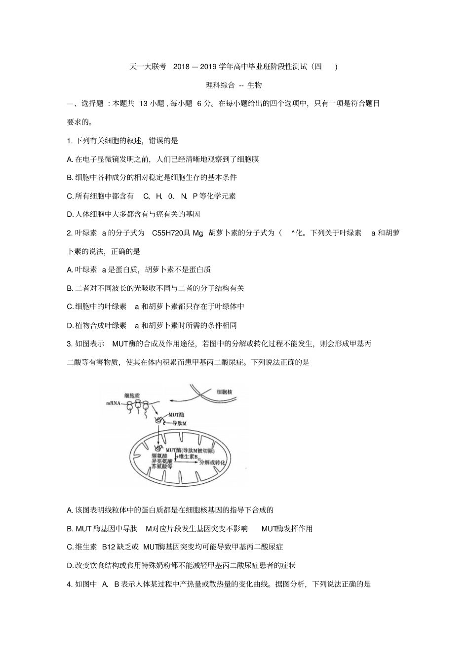 河南天一大联考2019届高三阶段性测试四河南版理综生物版含答案_第1页