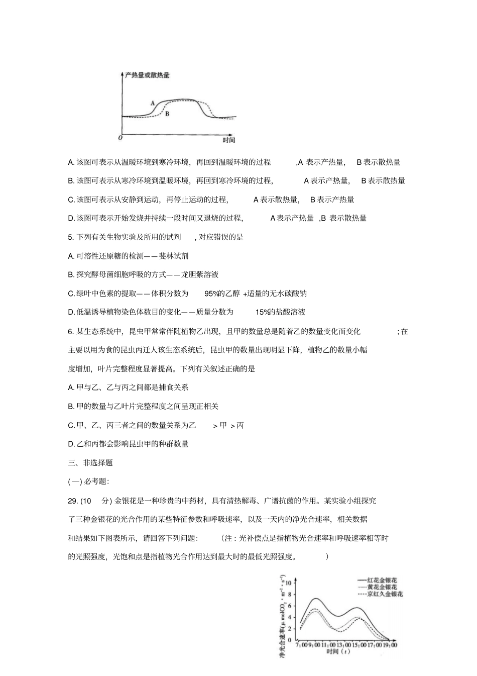 河南天一大联考2019届高三阶段性测试四河南版理综生物版含答案_第2页