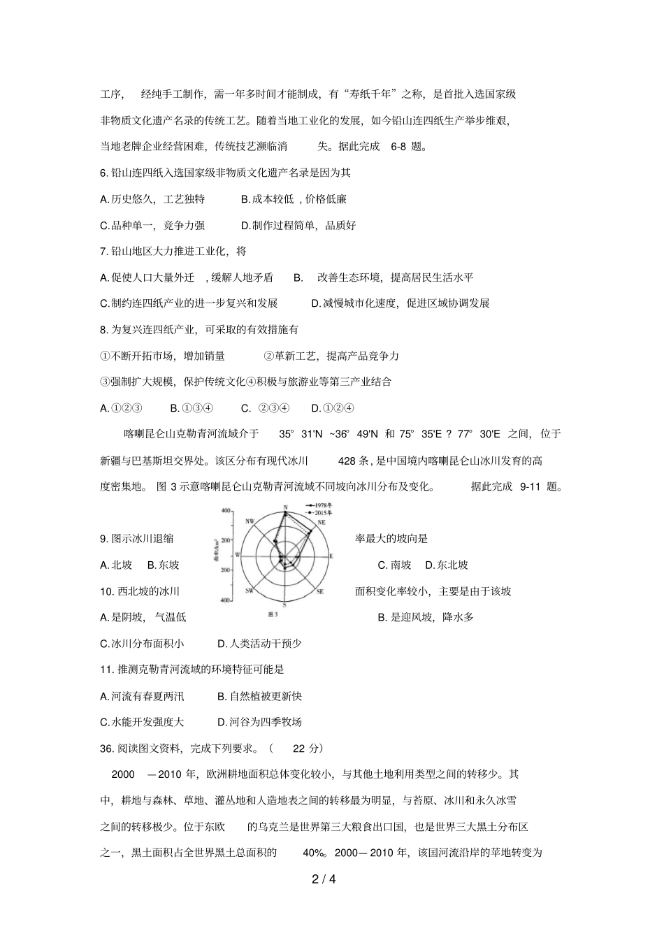 河南天一大联考2019届高三地理阶段性测试试题四_第2页
