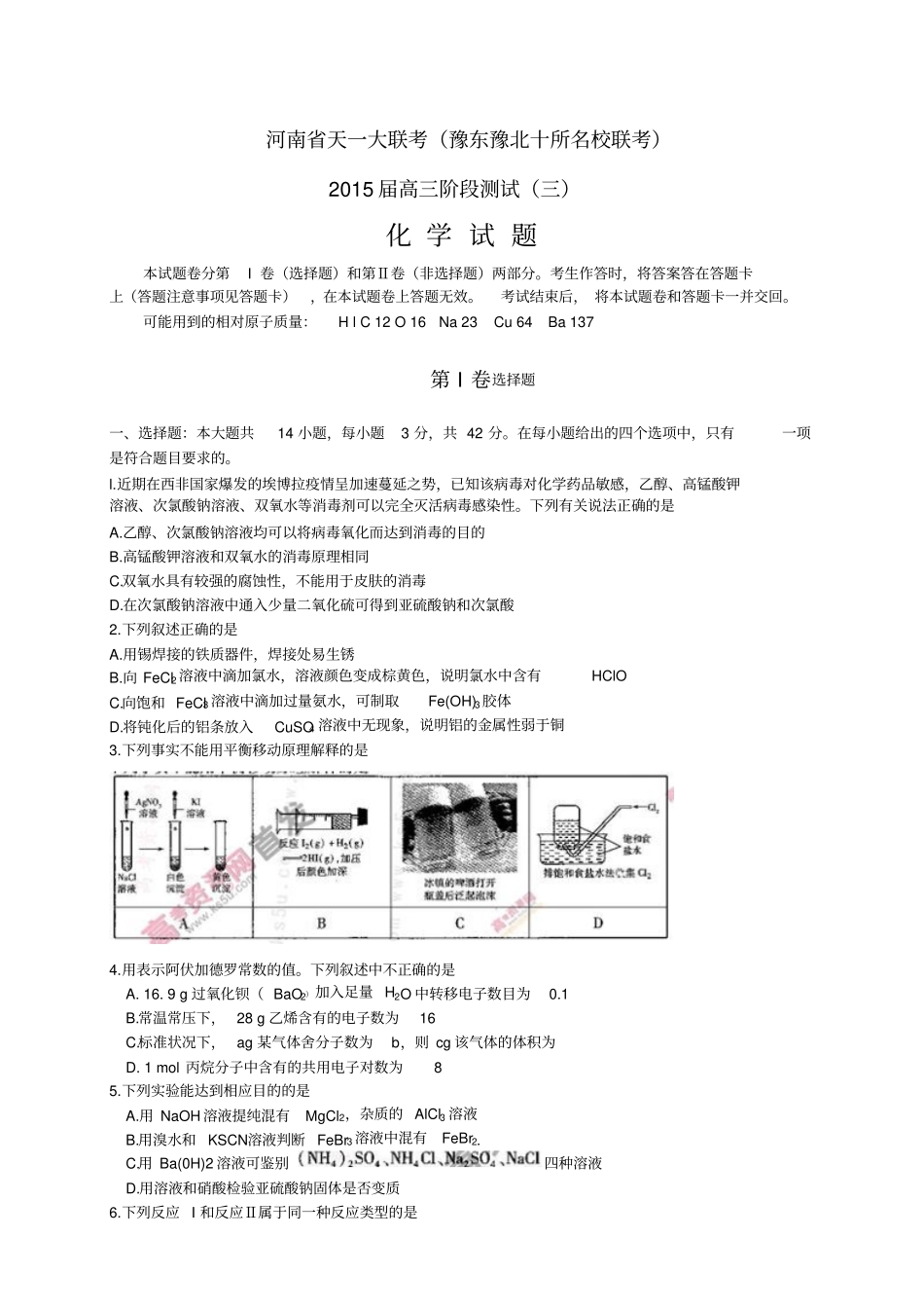 河南天一大联考原豫东、豫北十所名校联考——化学化学_第1页