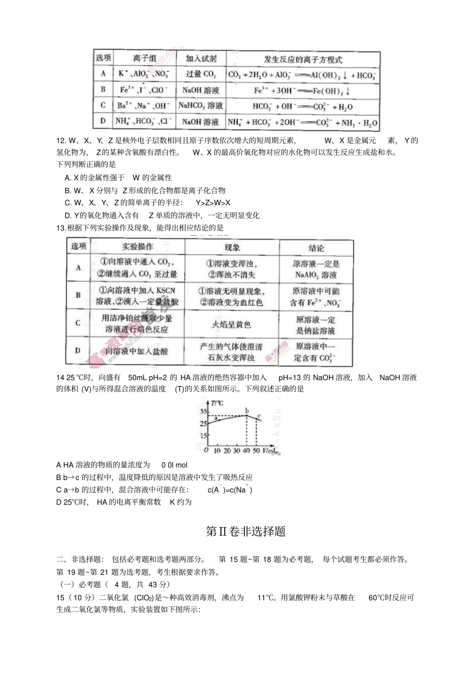 河南天一大联考原豫东、豫北十所名校联考——化学化学_第3页