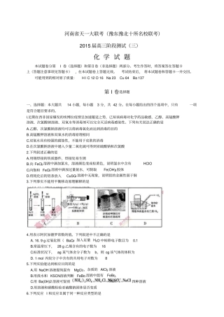 河南天一大联考原豫东、豫北十所名校联考——化学化学
