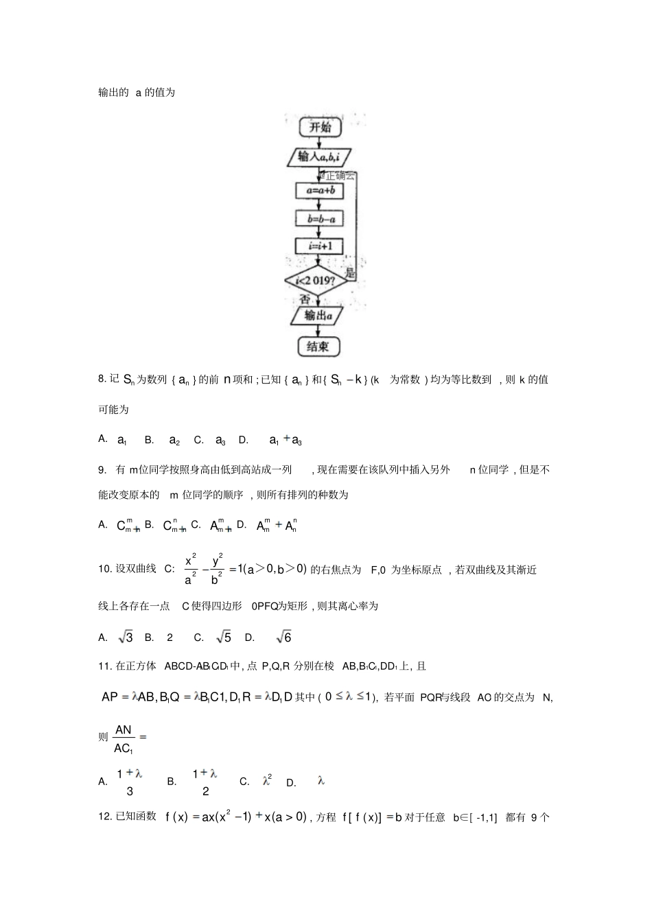 河南天一大联考顶尖计划2019届高三第二次考试2月理科数学试卷_第2页