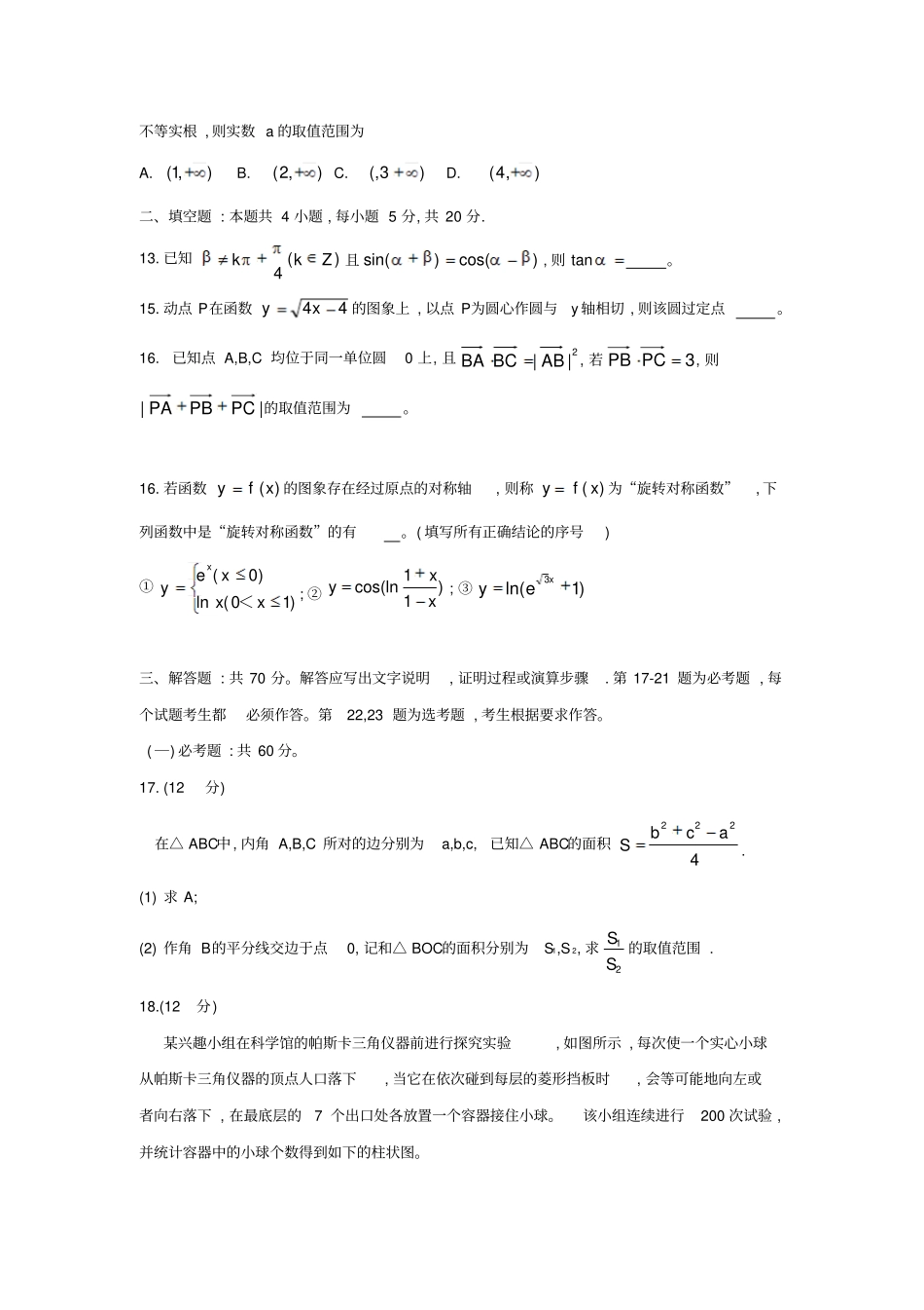 河南天一大联考顶尖计划2019届高三第二次考试2月理科数学试卷_第3页