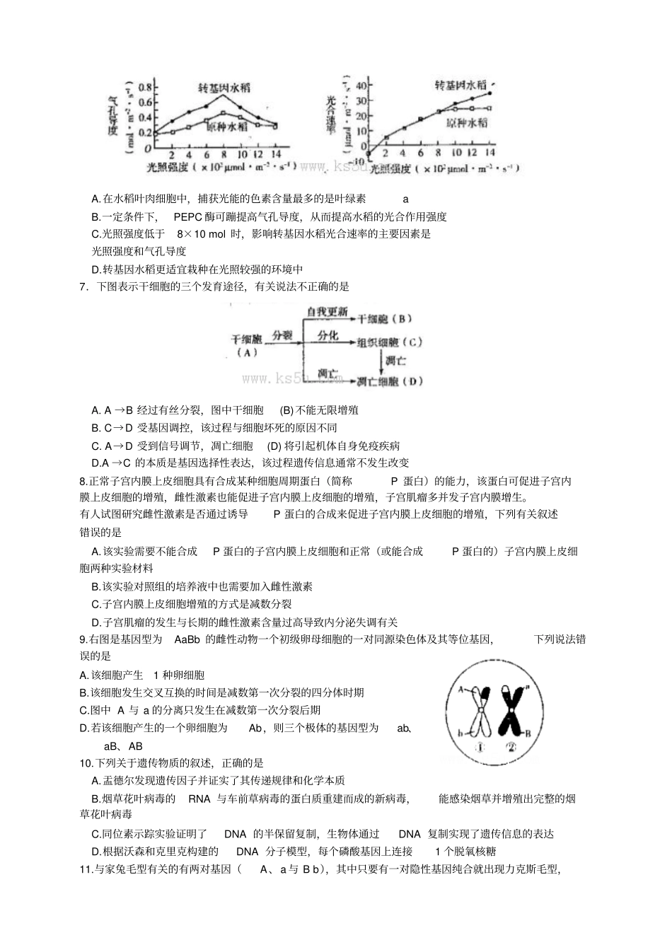 河南天一大联考原豫东、豫北十所名校联考——生物_第2页