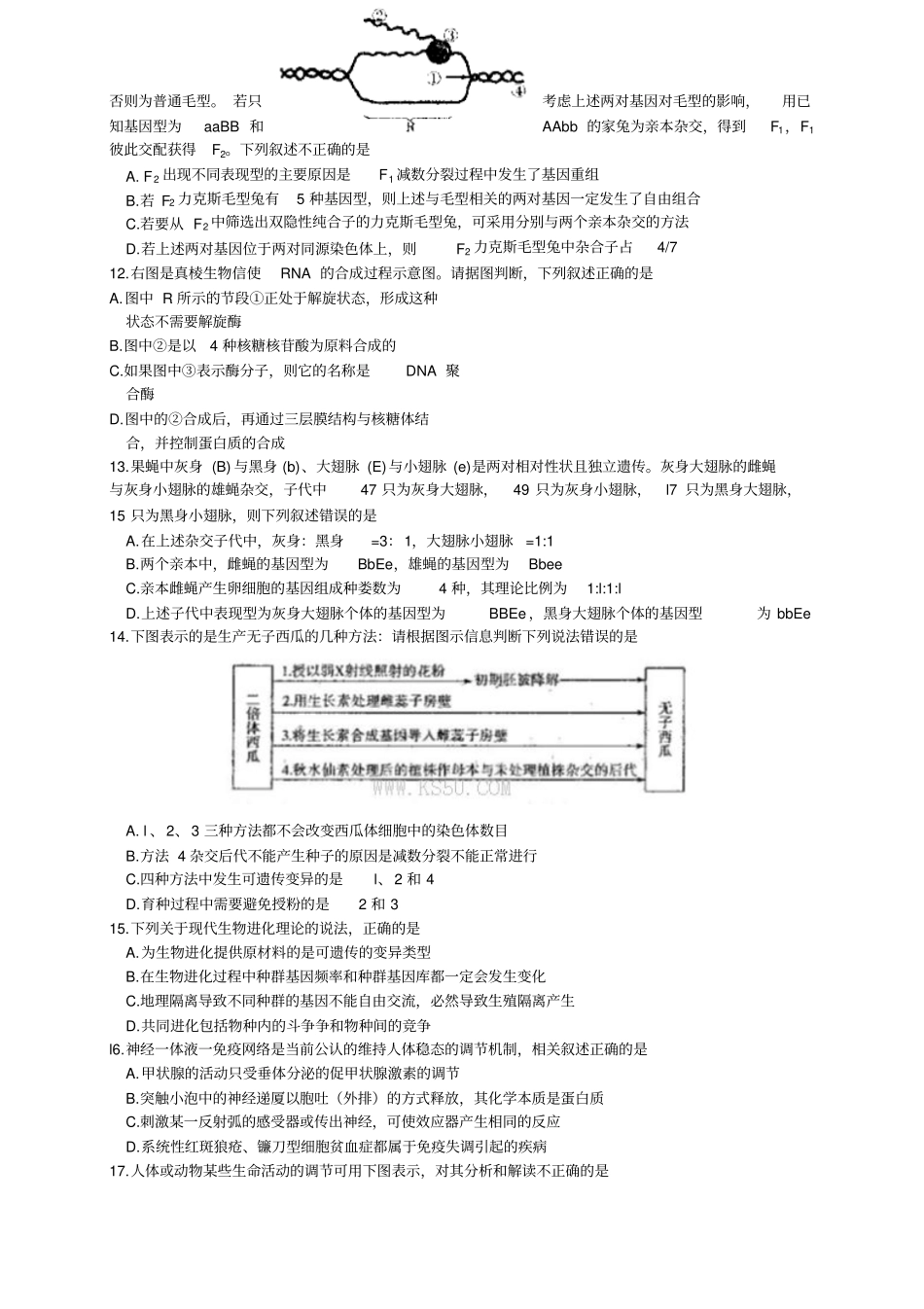 河南天一大联考原豫东、豫北十所名校联考——生物_第3页