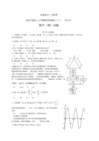 河南天一大联考高三上学期阶段性测试三12月——
