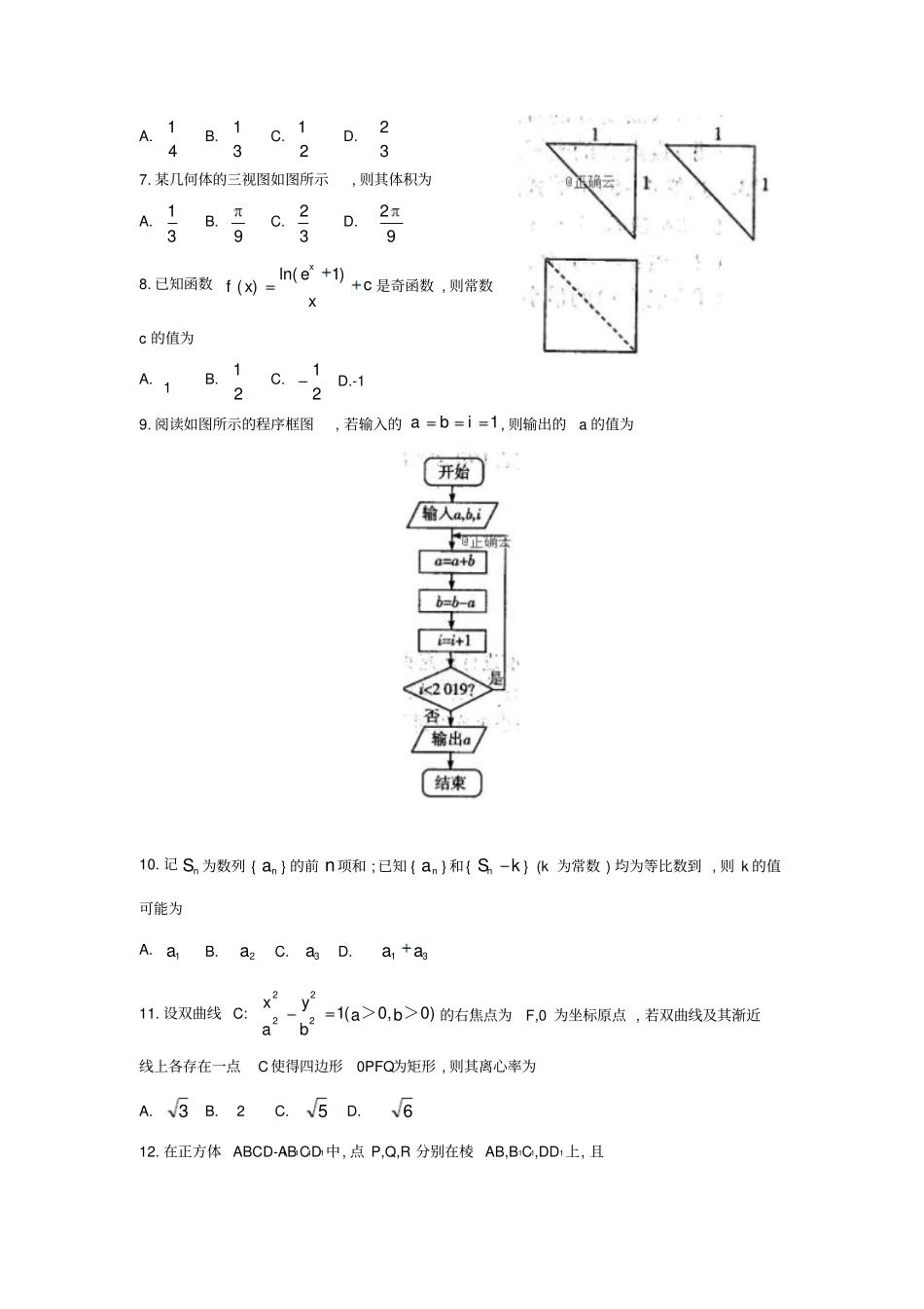 河南天一大联考顶尖计划2019届高三第二次考试2月文科数学试卷_第2页