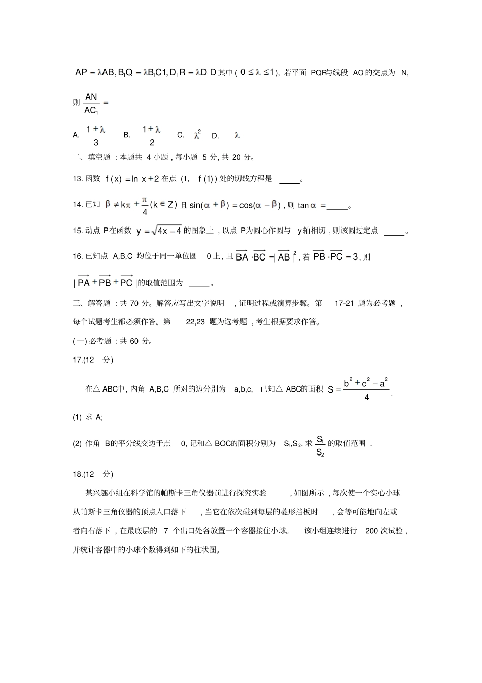 河南天一大联考顶尖计划2019届高三第二次考试2月文科数学试卷_第3页