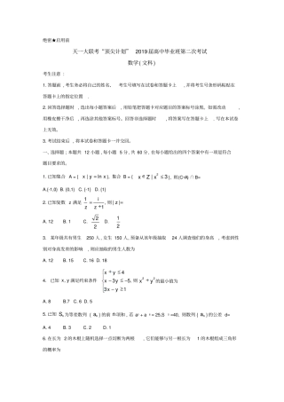 河南天一大联考顶尖计划2019届高三第二次考试2月文科数学试卷