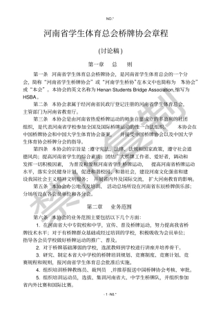 河南学生体育总会桥牌协会章程
