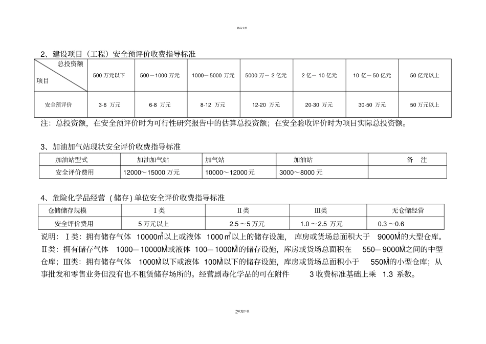 河南安全评价咨询服务收费指导标准_第2页