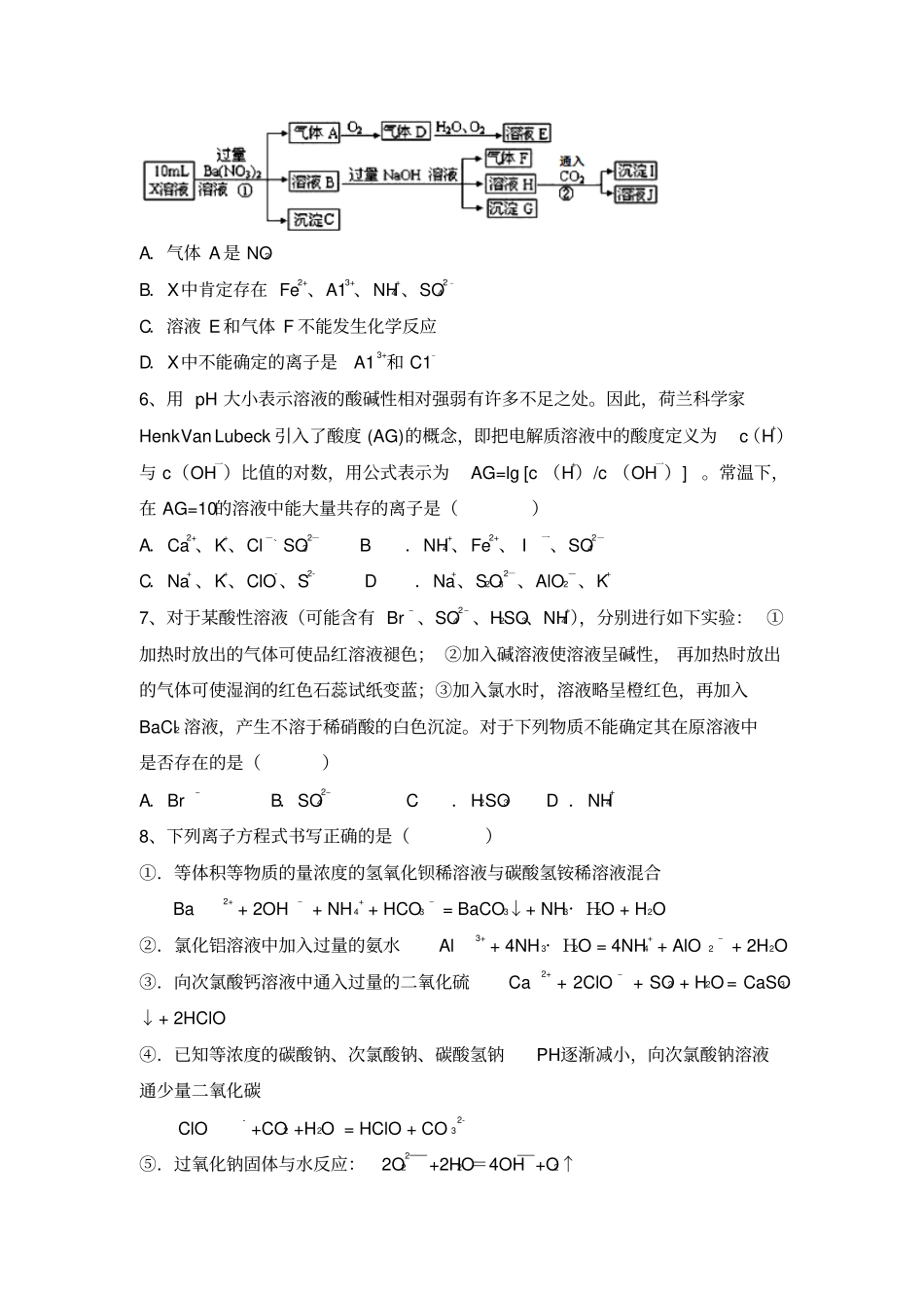 河南安阳2016届高三总复习人教版化学必修一离子反应同步复习试题资料_第2页