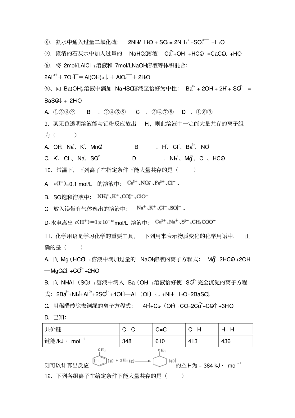 河南安阳2016届高三总复习人教版化学必修一离子反应同步复习试题资料_第3页