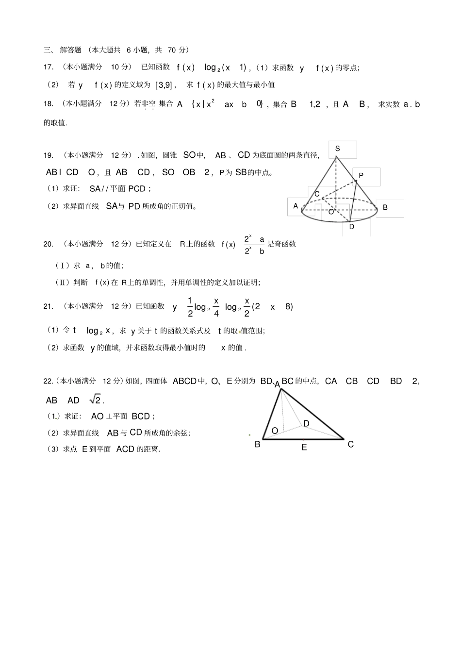 河南安阳2019-2020学年高一数学上学期期末考试试题有答案_第3页