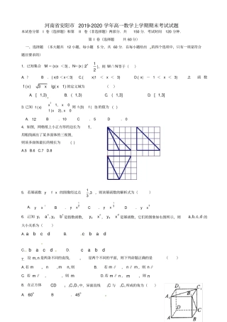 河南安阳2019-2020学年高一数学上学期期末考试试题有答案