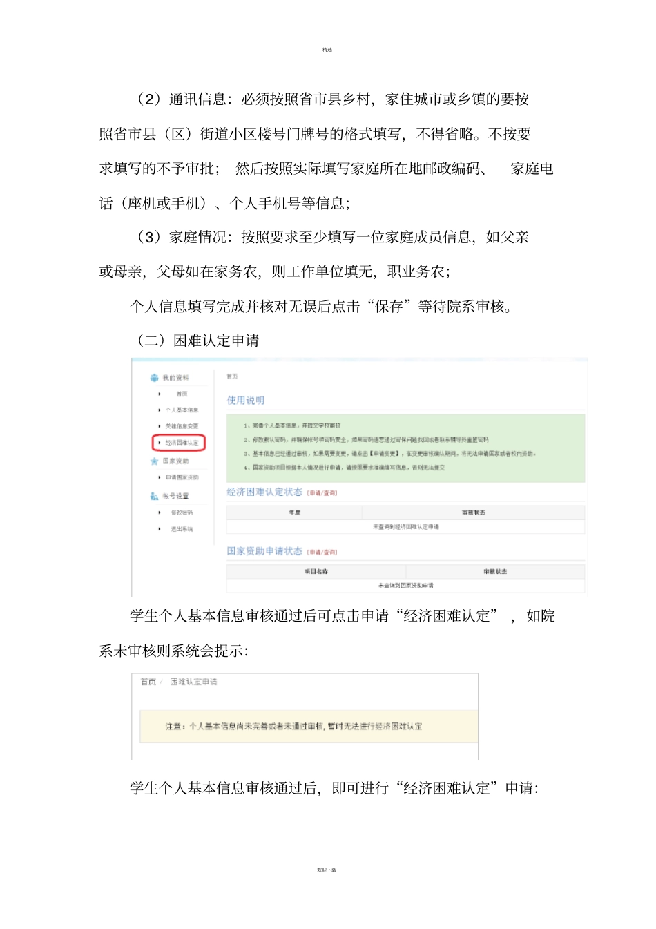 河南学生资助在线系统操作说明_第3页