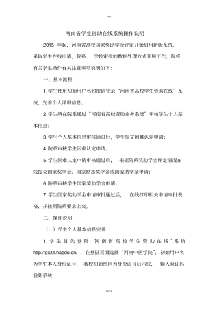 河南学生资助在线系统操作说明
