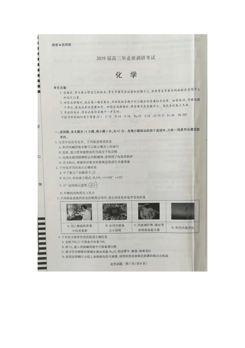 河南安阳2019届高三毕业班9月调研考试化学试卷_第1页