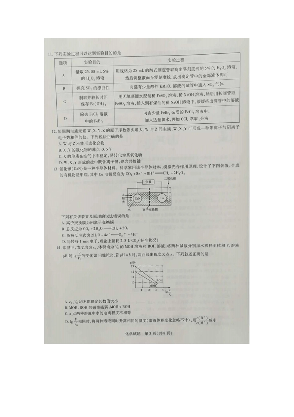 河南安阳2019届高三毕业班9月调研考试化学试卷_第3页