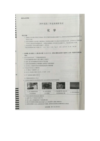 河南安阳2019届高三毕业班9月调研考试化学试卷
