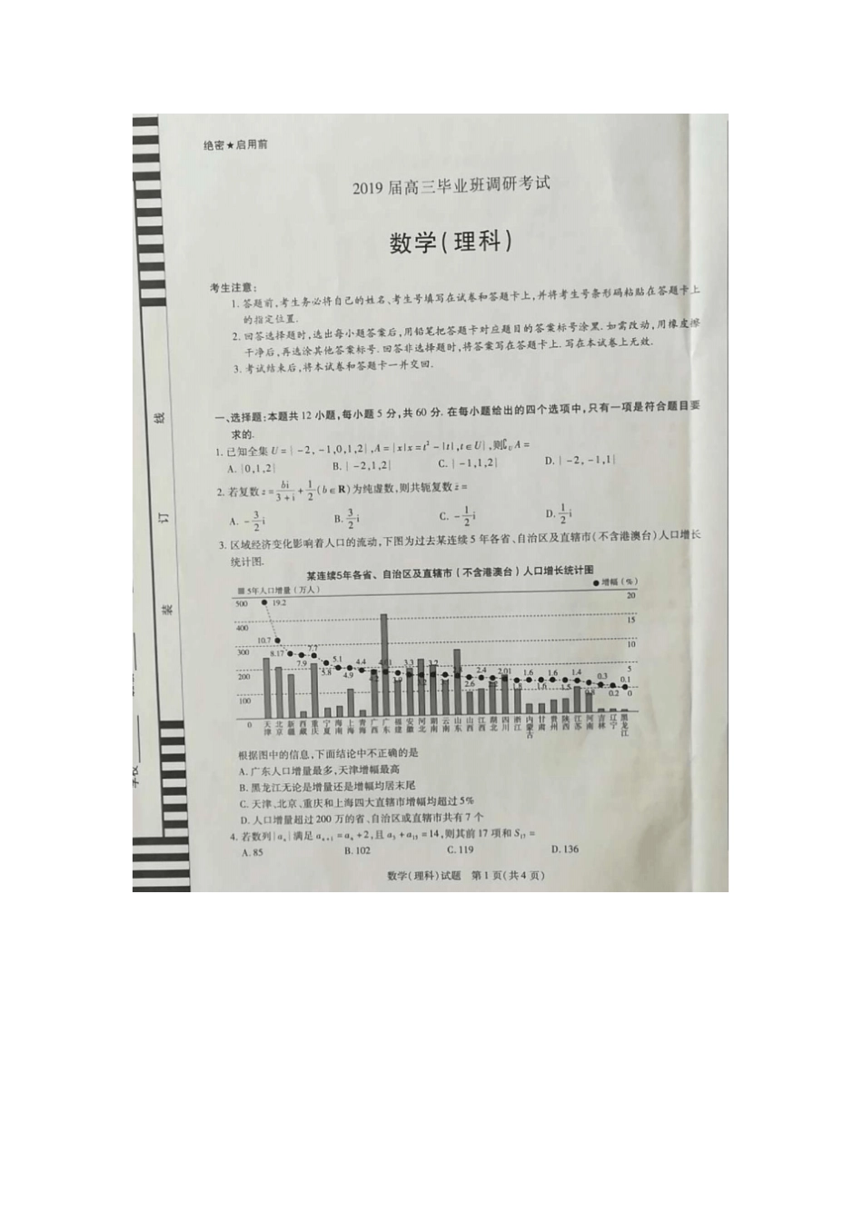 河南安阳2019届高三毕业班9月调研考试理科数学_第1页