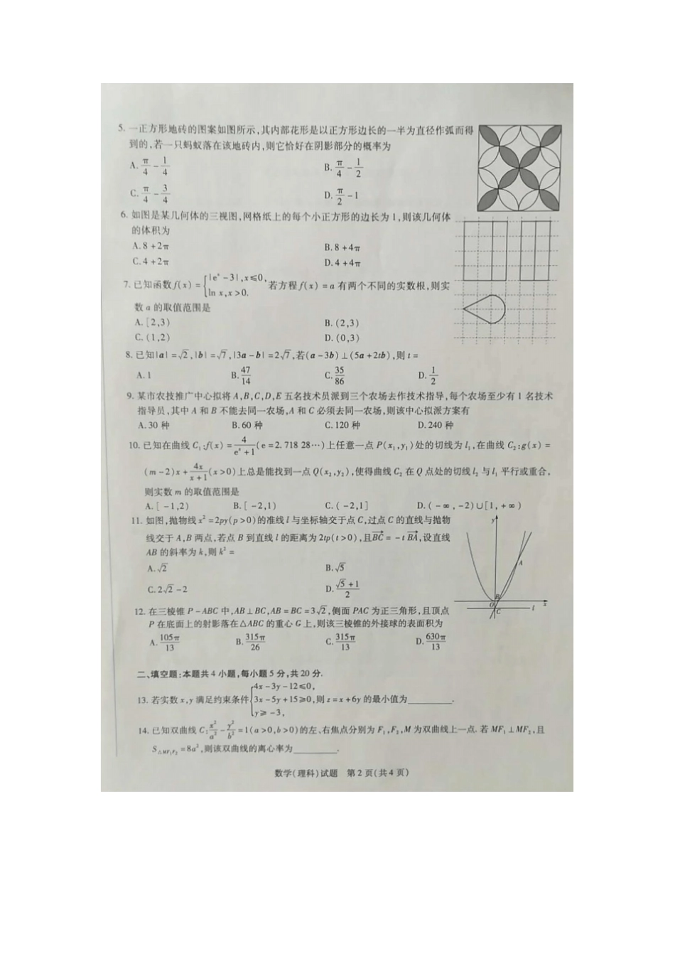 河南安阳2019届高三毕业班9月调研考试理科数学_第2页