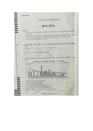 河南安阳2019届高三毕业班9月调研考试理科数学