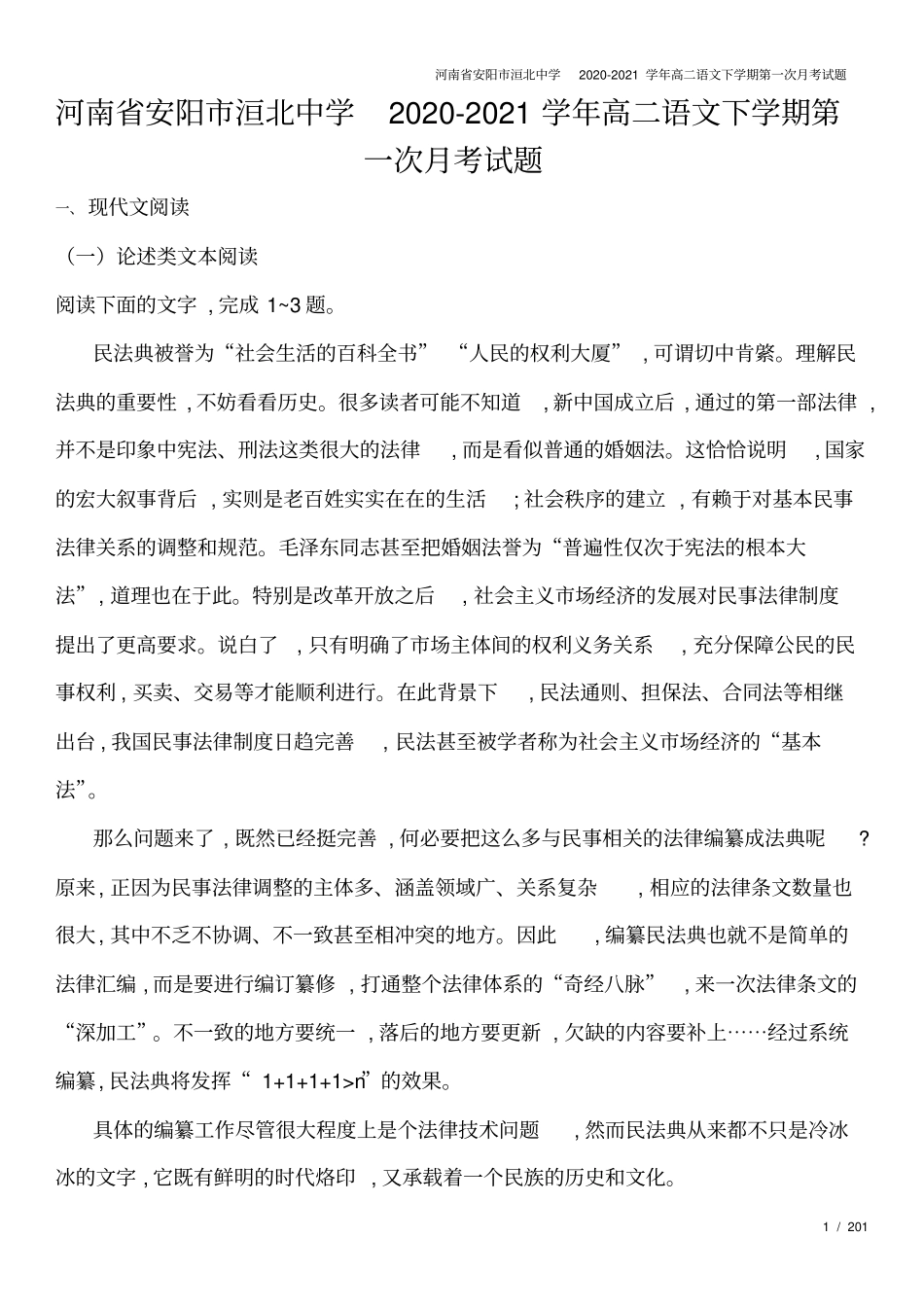 河南安阳洹北中学2020-2021学年高二语文下学期第一次月考试题_第1页