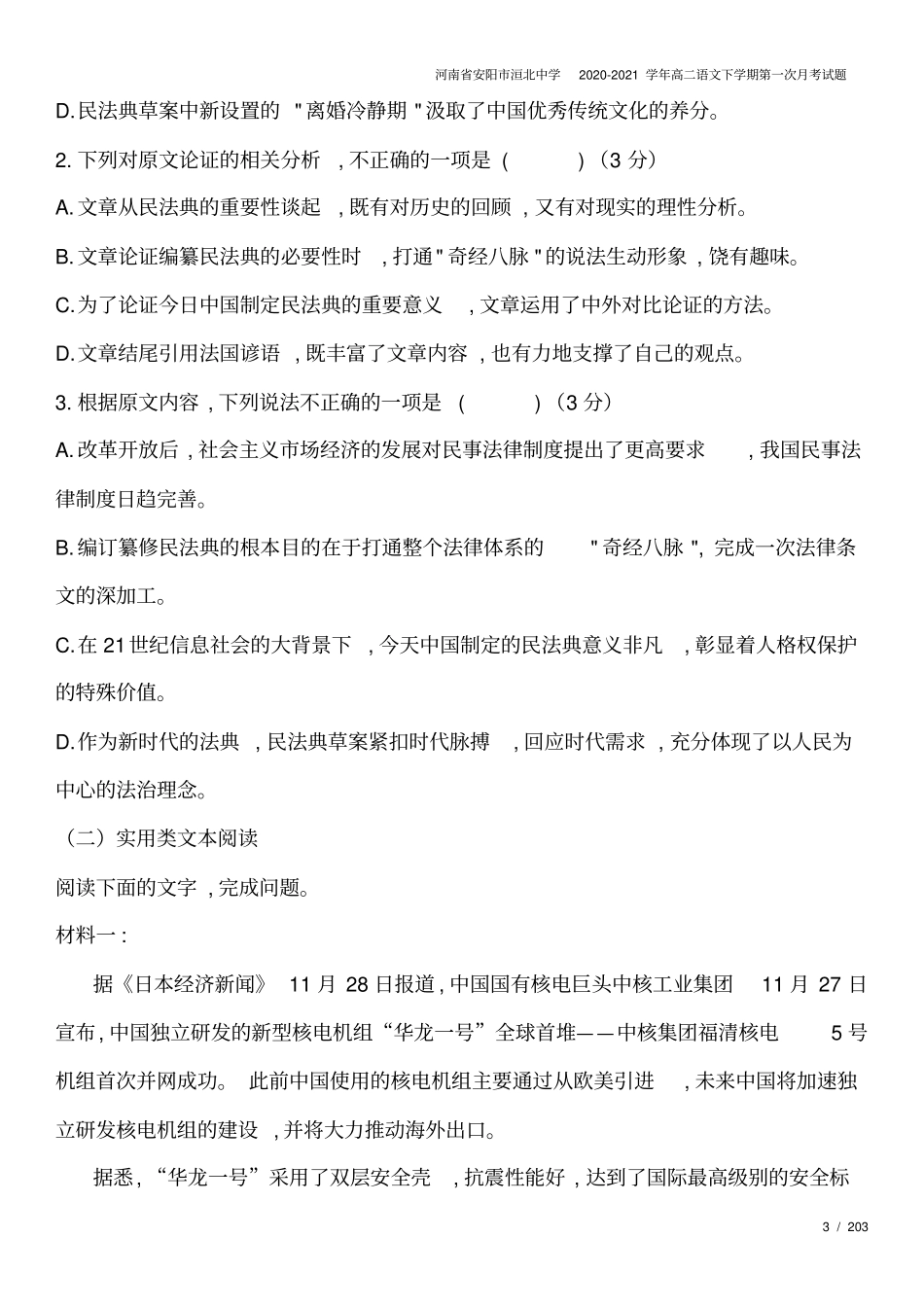 河南安阳洹北中学2020-2021学年高二语文下学期第一次月考试题_第3页