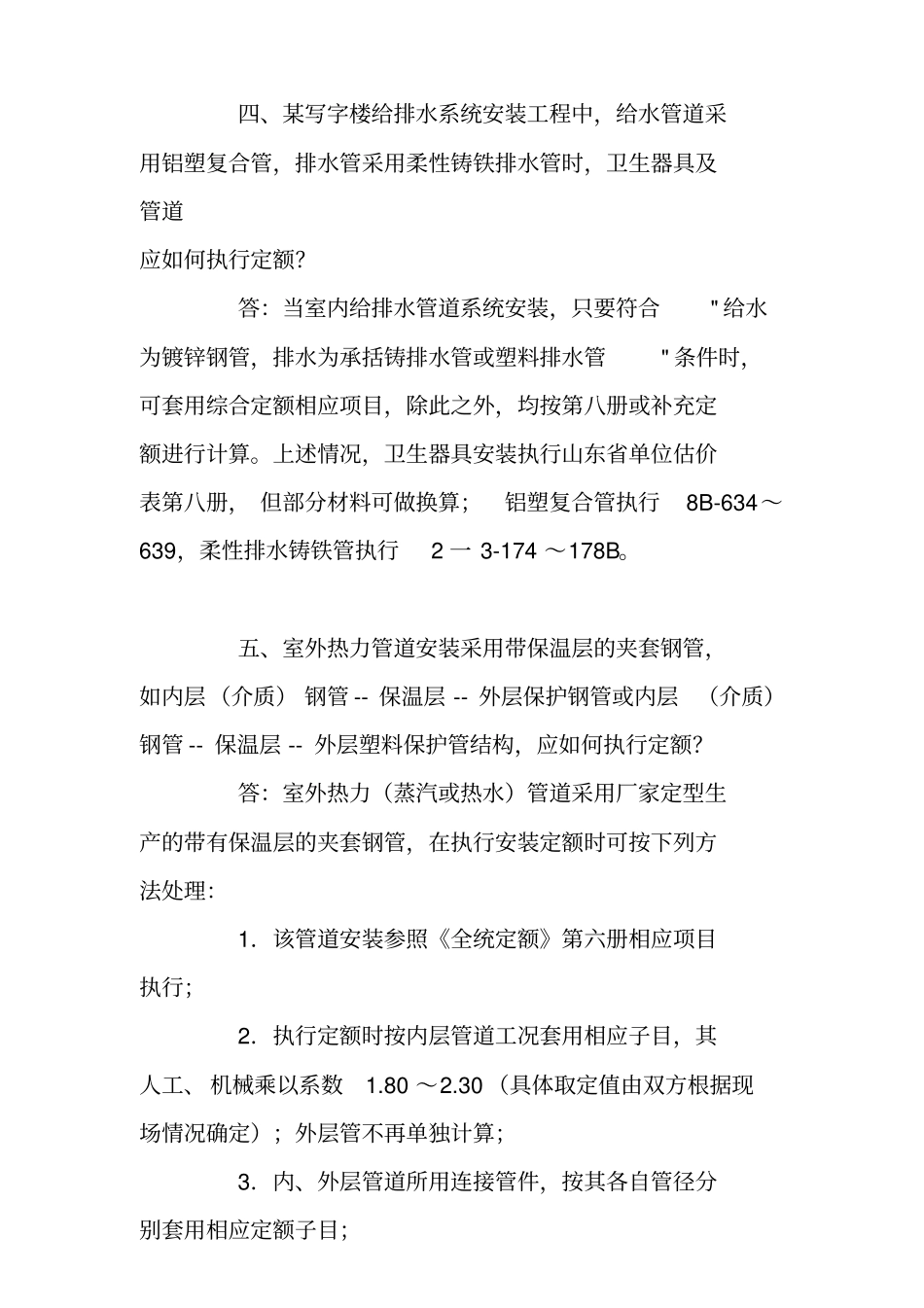 河南定额解释重点讲义资料_第2页