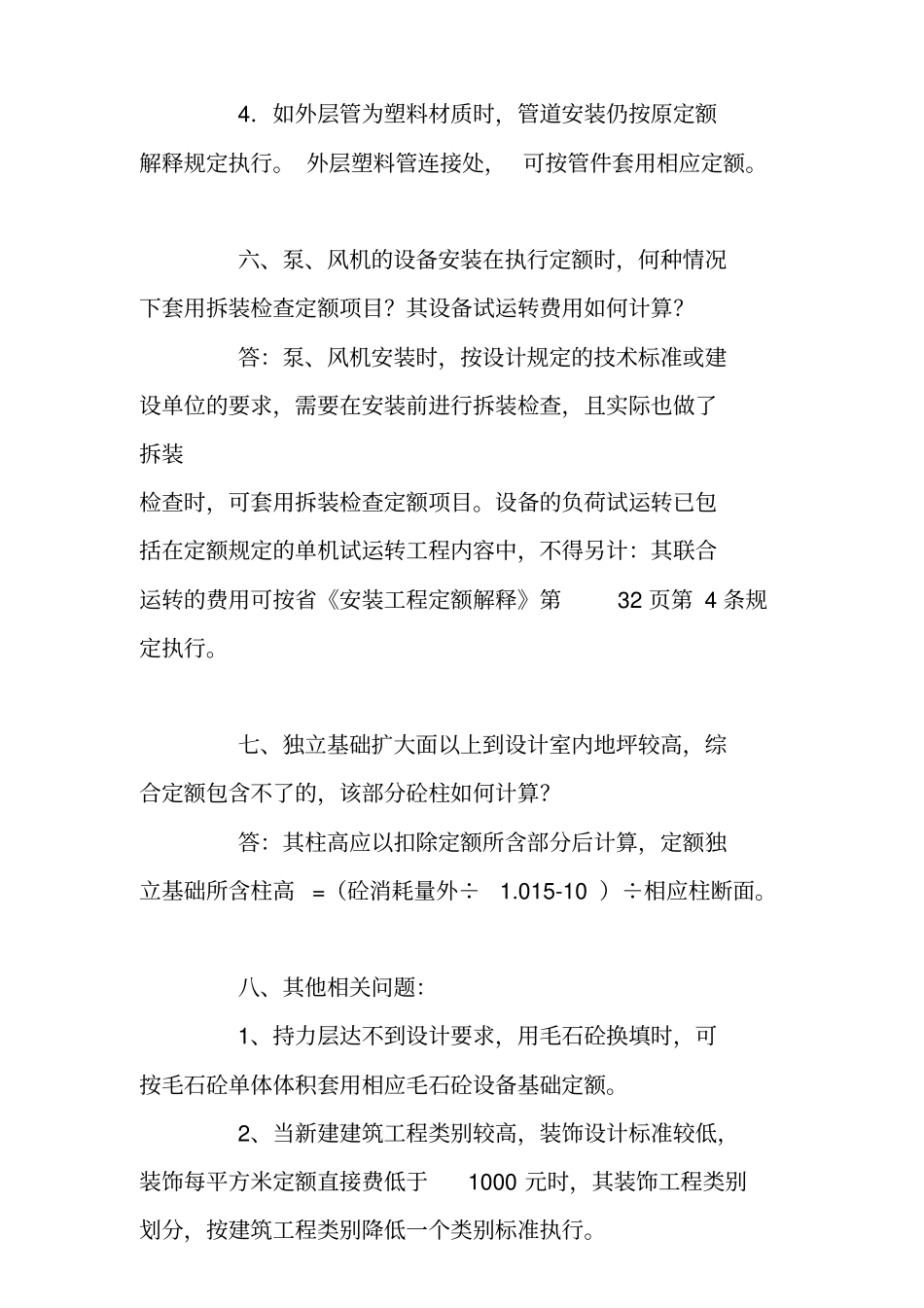 河南定额解释重点讲义资料_第3页