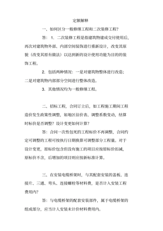 河南定额解释重点讲义资料
