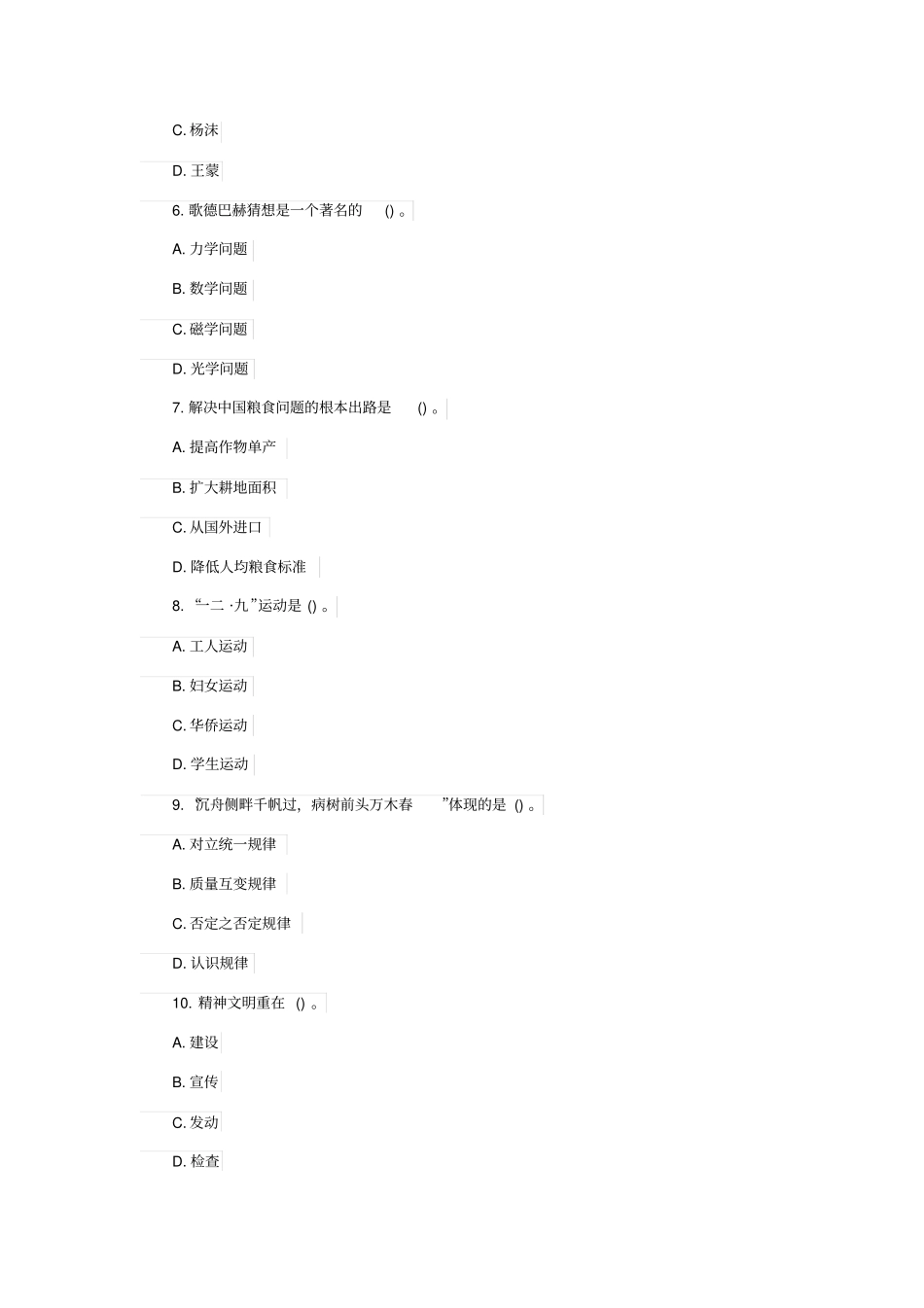 河南安阳群团类笔试真题_第2页