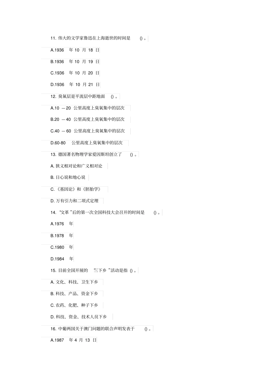 河南安阳群团类笔试真题_第3页