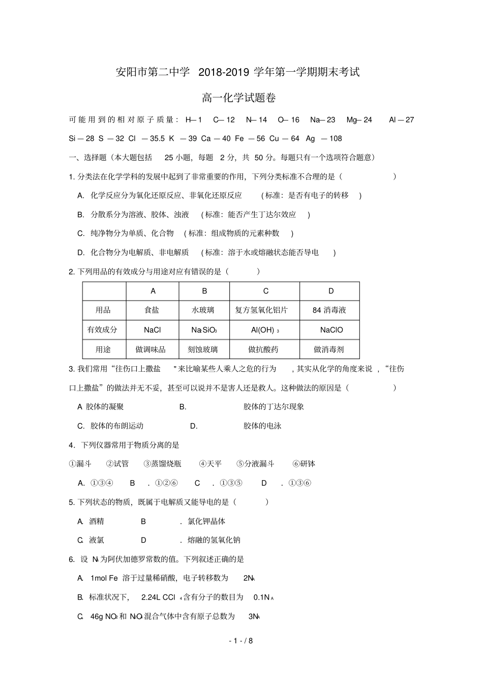 河南安阳二中2018_2019学年高一化学上学期期末考试试题201903080266_第1页