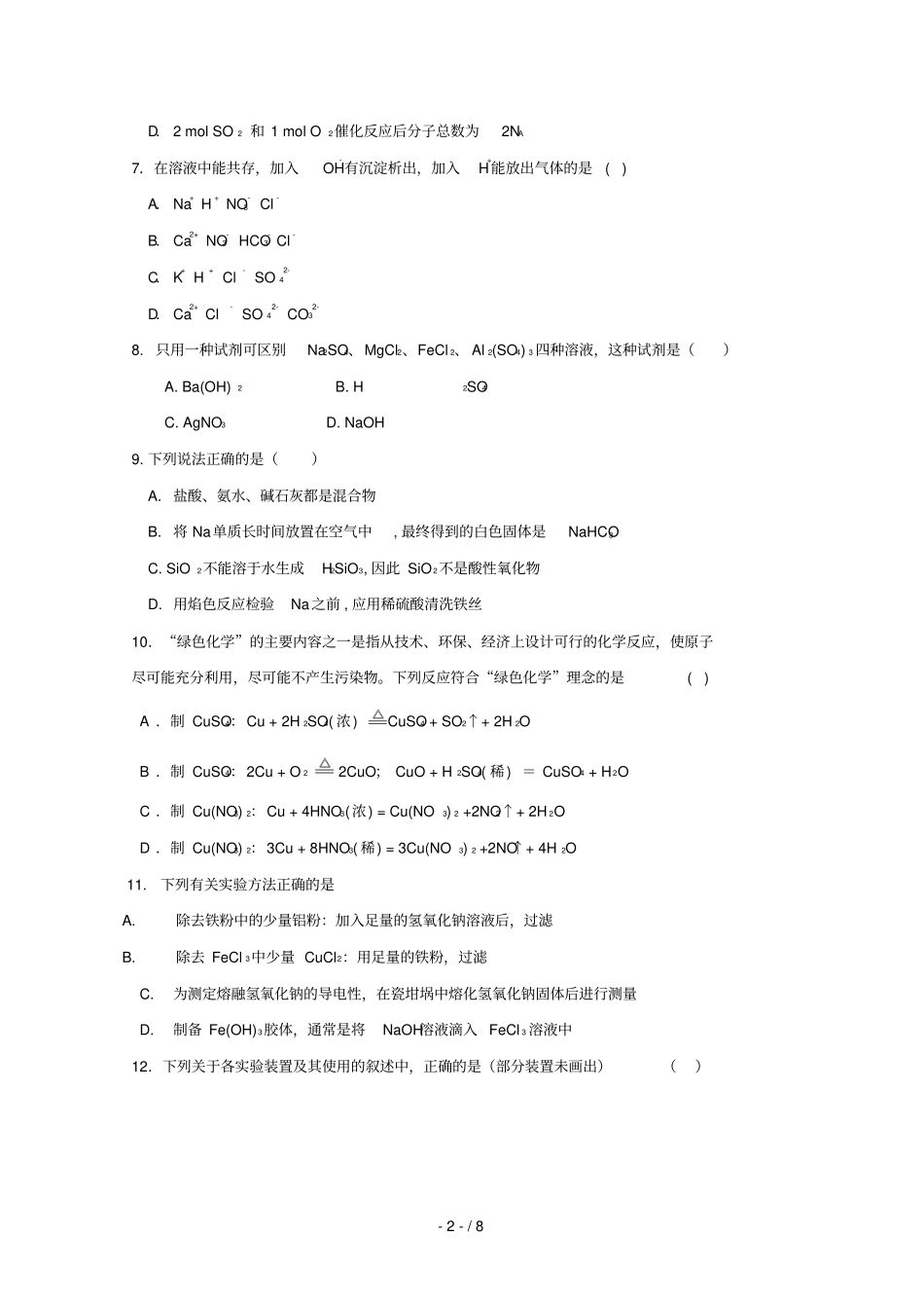 河南安阳二中2018_2019学年高一化学上学期期末考试试题201903080266_第2页