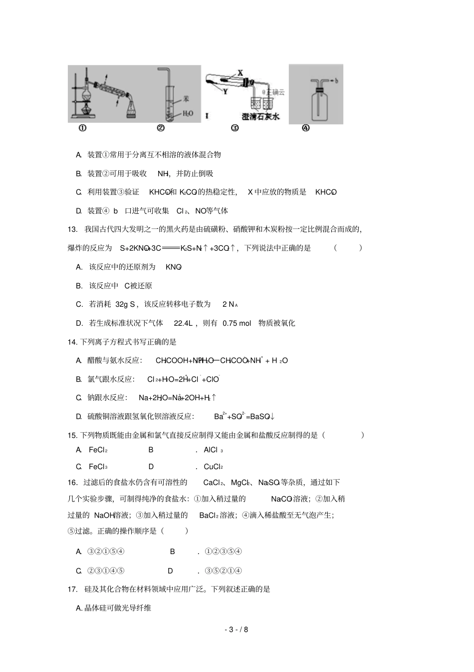 河南安阳二中2018_2019学年高一化学上学期期末考试试题201903080266_第3页