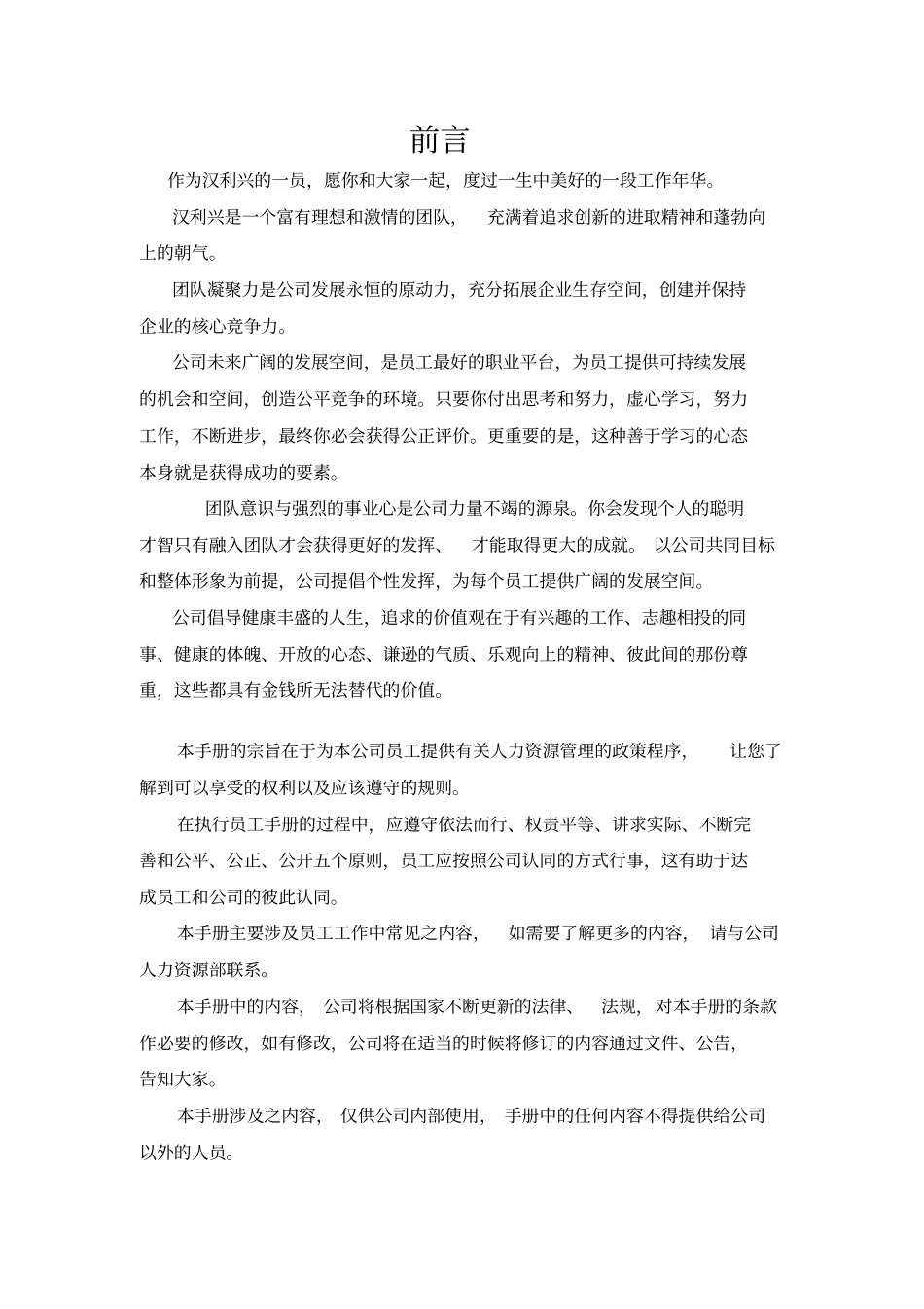 河南实业有限公司员工手册_第3页