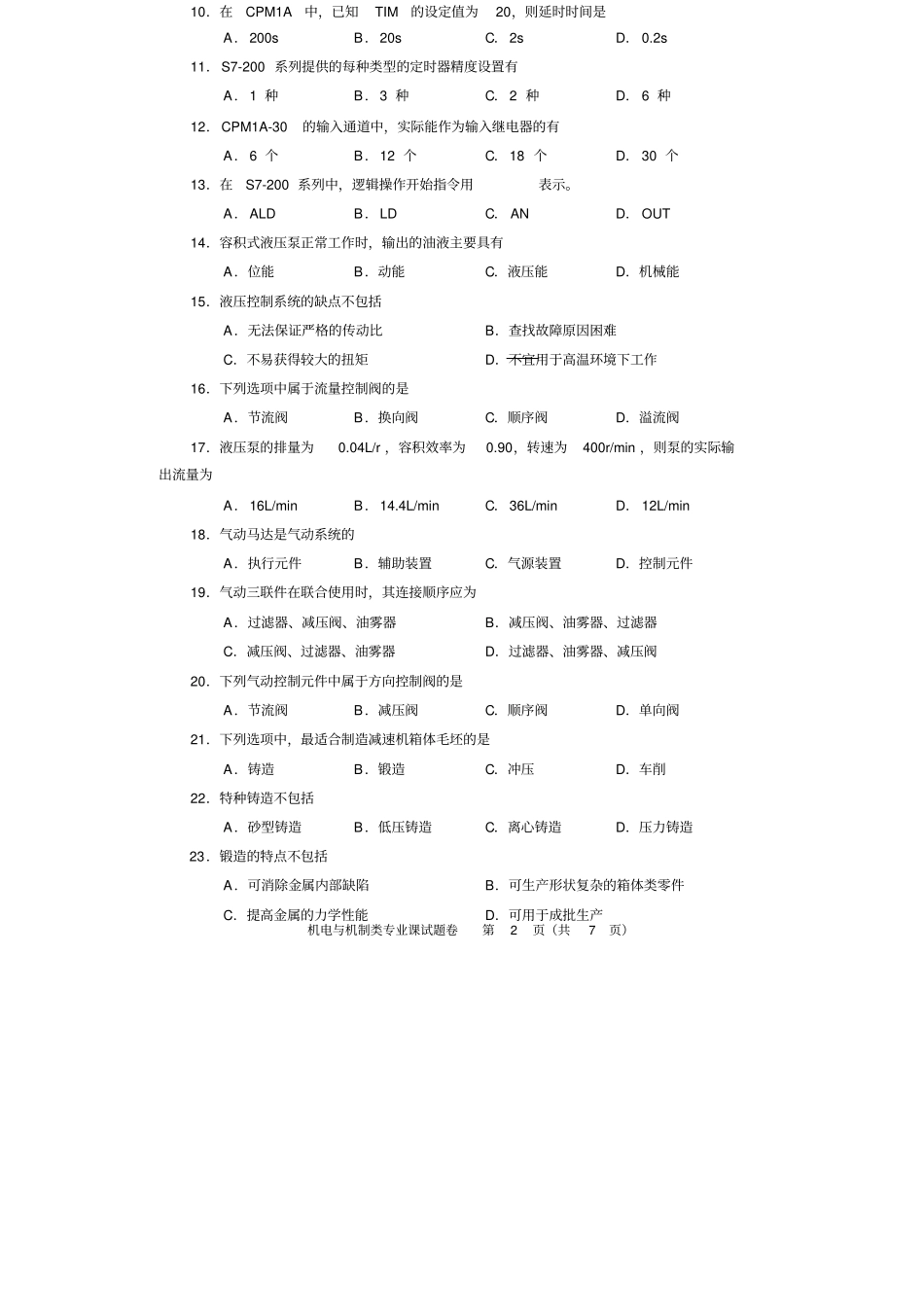 河南对口升学机电与机制类专业课试题卷_第2页