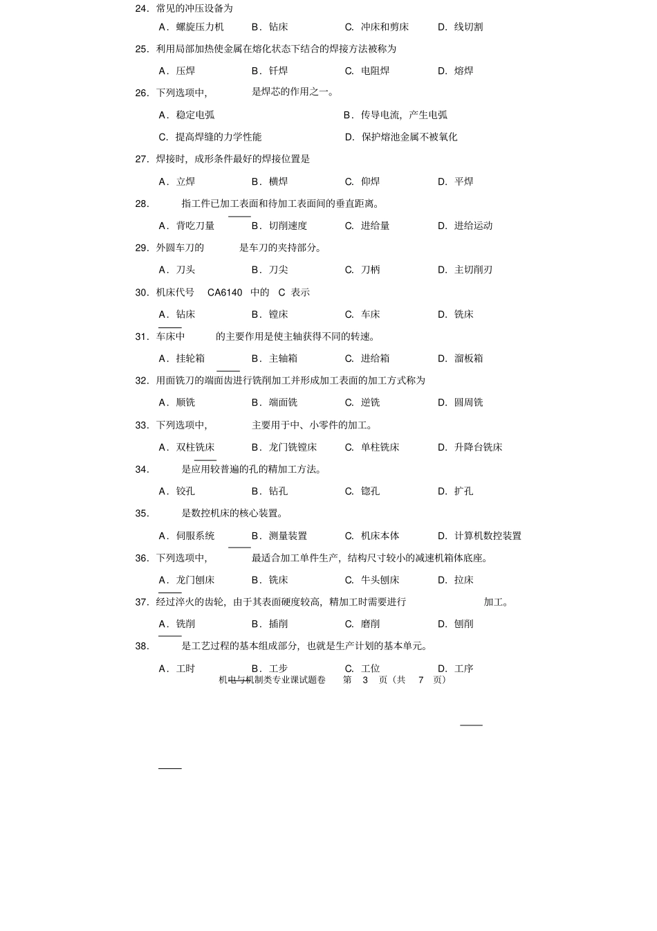 河南对口升学机电与机制类专业课试题卷_第3页