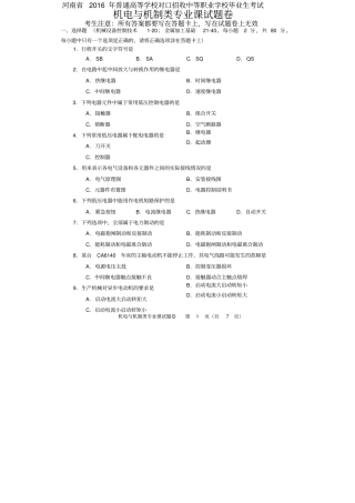河南对口升学机电与机制类专业课试题卷