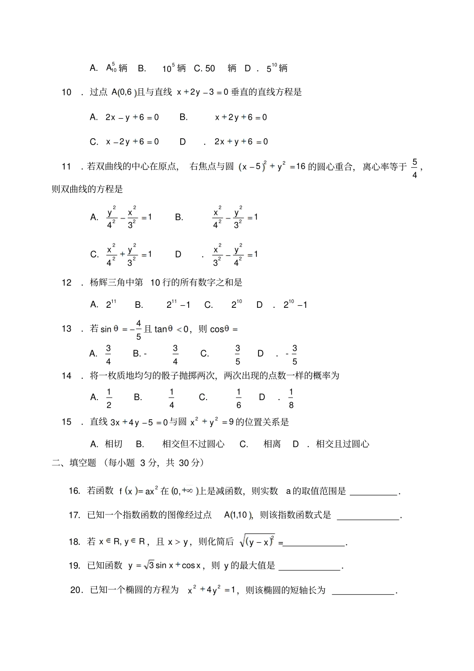 河南对口升学高考幼师数学试题_第2页