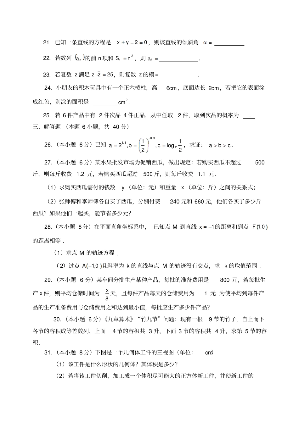 河南对口升学高考幼师数学试题_第3页