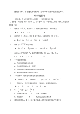 河南对口升学高考幼师数学试题
